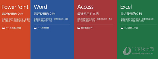 Office2013精简版五合一