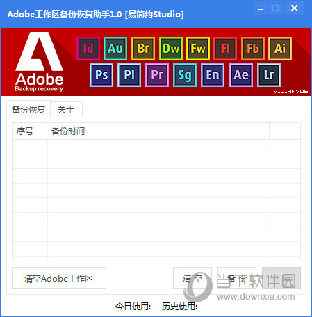 Adobe工作区备份恢复助手