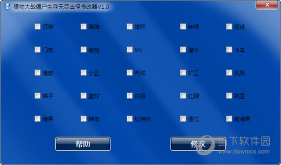 植物大战僵尸生存无尽出怪修改器