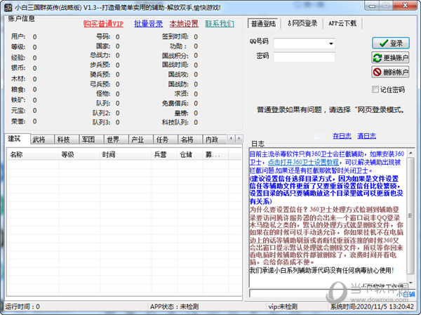 三国群英传战略版辅助