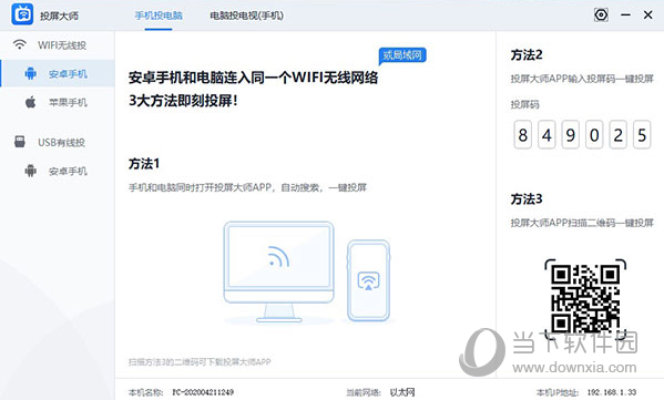 投屏大师电脑版