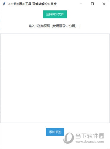 pdf书签添加工具