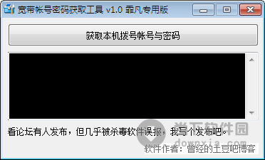 宽带帐号密码获取工具