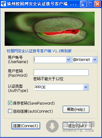 徐州校园网安全认证拨号客户端