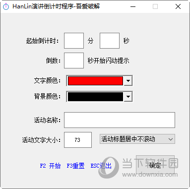 HanLin演讲倒计时程序