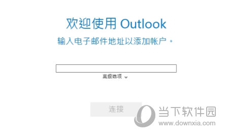 Microsoft Outlook 2016完整版