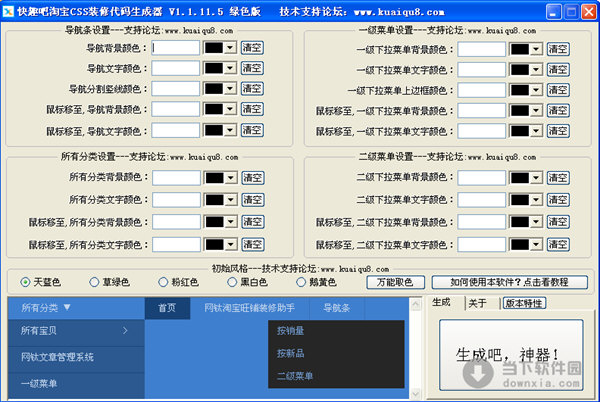 快趣吧淘宝CSS装修代码生成器