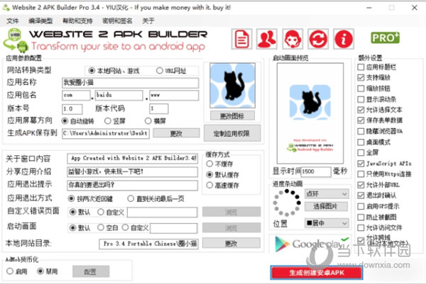 website 2 apk builder pro 3.4绿色汉化版