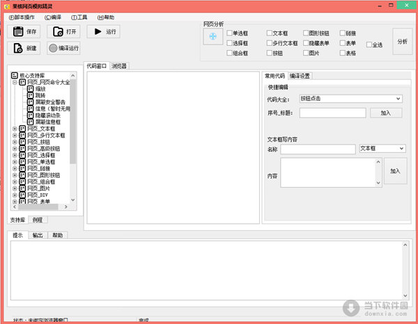 果核网页模拟精灵