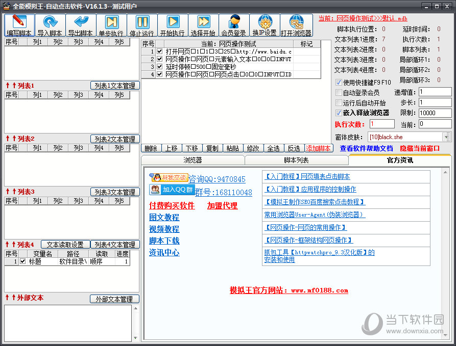 全能模拟王自动知识兔点击软件