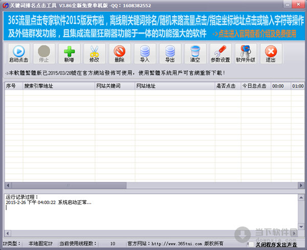 关键词排名知识兔点击工具