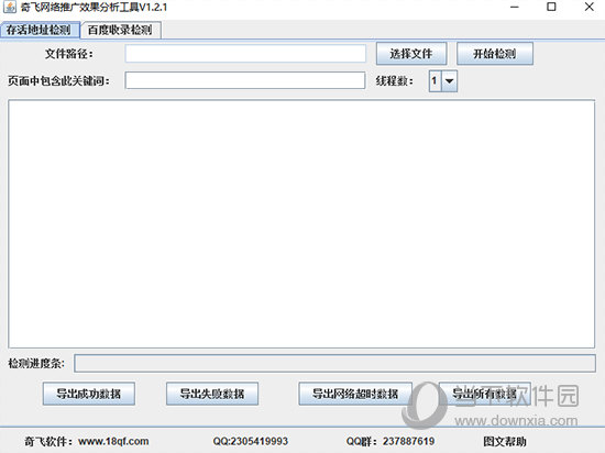 奇飞网络推广效果分析工具