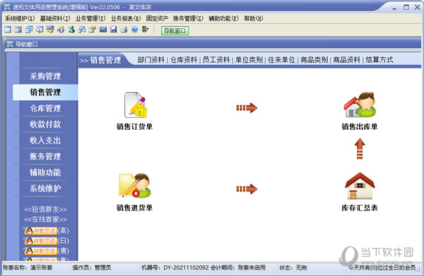 速拓文体用品管理系统增强版