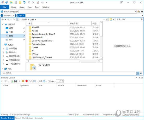 SmartFTP10破解版