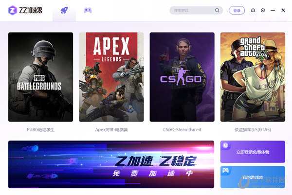 ZZ加速器官方下载安装