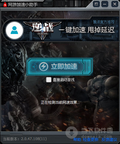 网游加速小助手逆战专版