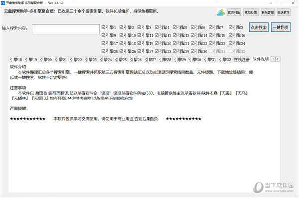 云盘搜索助手30个引擎聚集版破解版