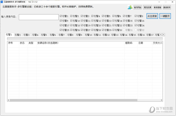 云盘搜索助手多引擎聚合版