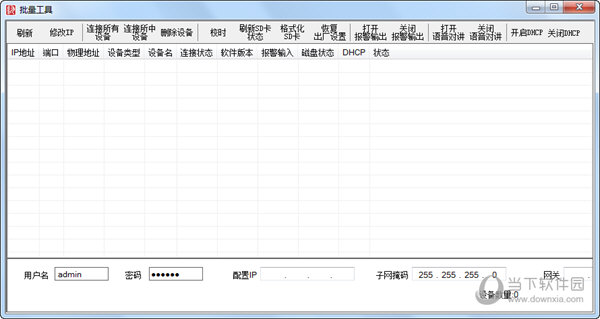 IPC批量修改工具