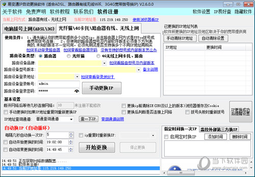 IP自动更换软件