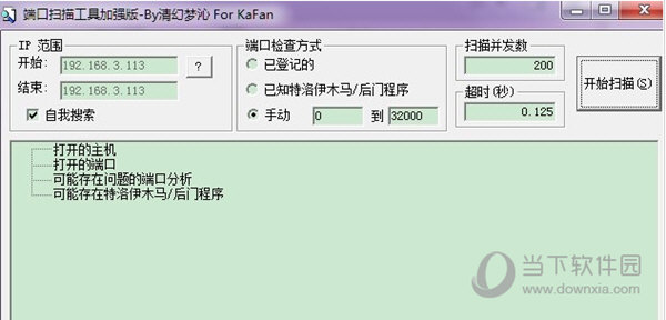 端口扫描工具加强版