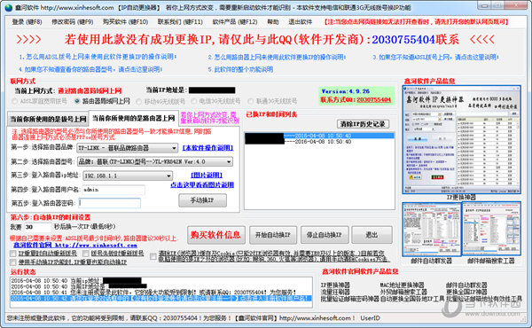 鑫河IP地址自动更换器
