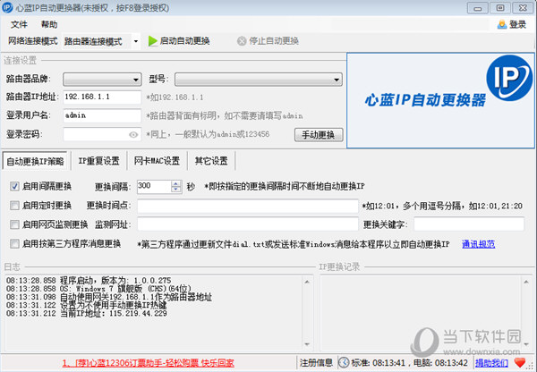 心蓝IP自动更换器破解版