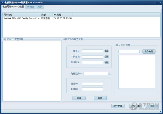 电脑网络IP/DNS切换器