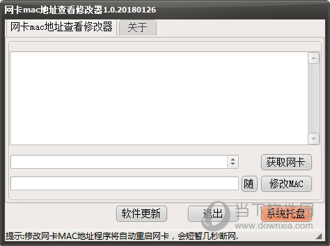 网卡mac地址查看修改器