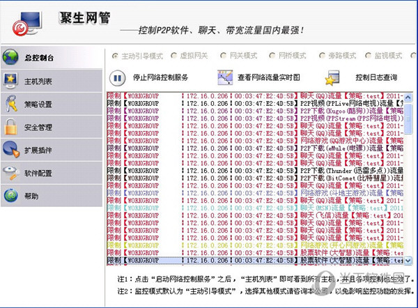 聚生网管网络管理系统