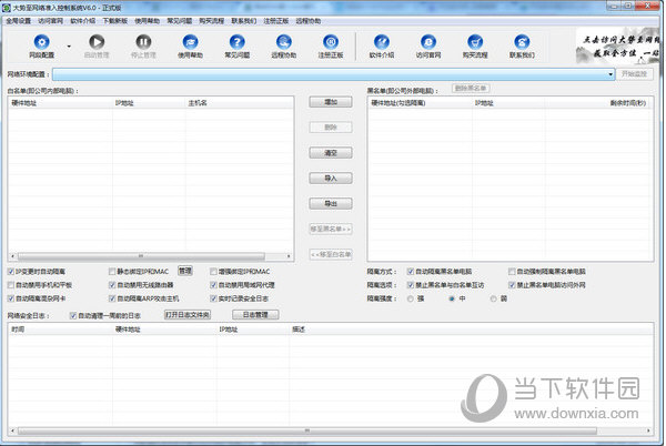 大势至局域网安全卫士