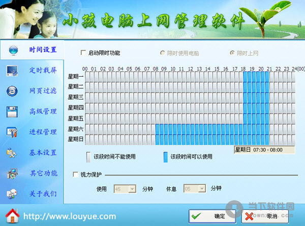 小孩电脑上网管理软件