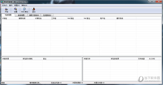 LanSee1.75破解版