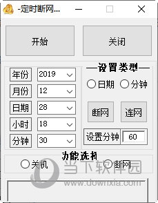 定时断网器