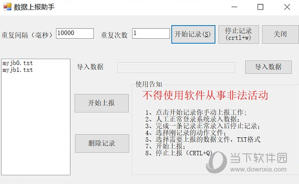 数据上报助手