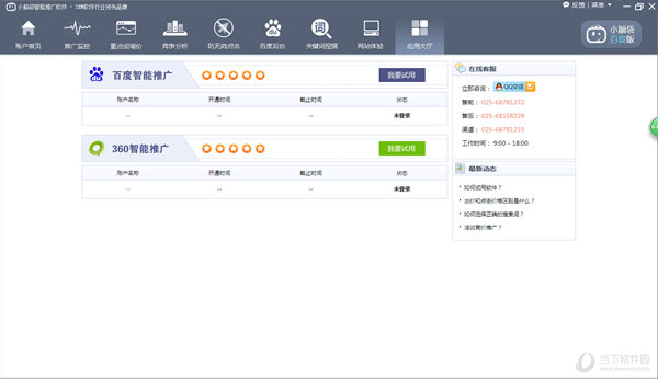 小脑袋智能推广软件百度版