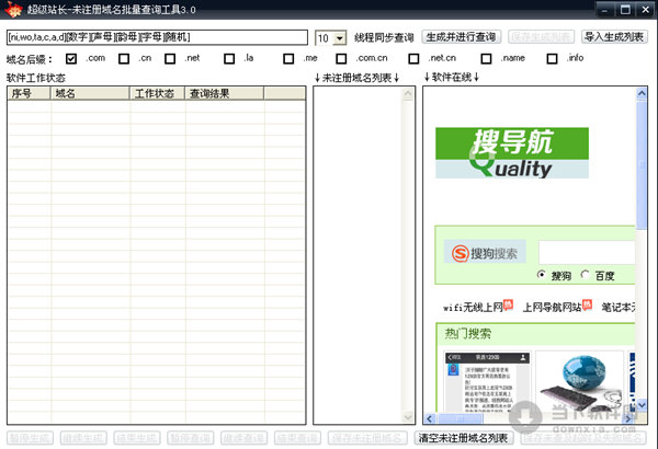 超级站长未注册域名批量查询工具