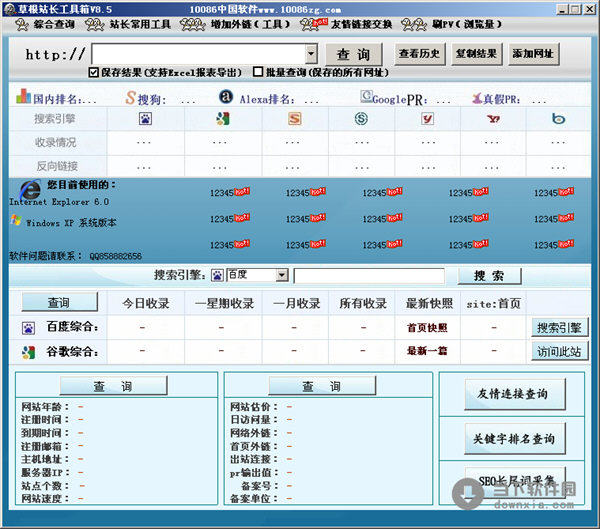 草根站长工具箱