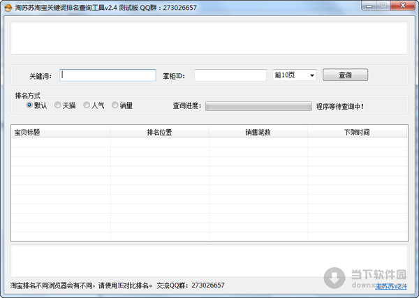 淘苏苏淘宝关键词排名查询工具