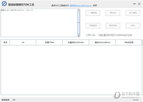 批量获取网页TDK工具