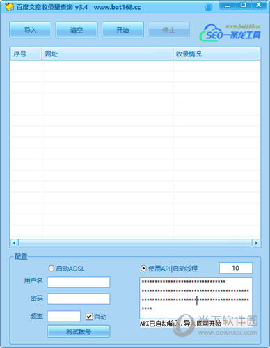 百度文章收录量查询工具