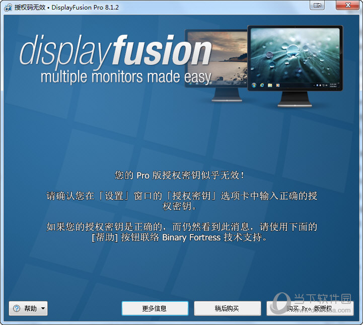 DisplayFusion