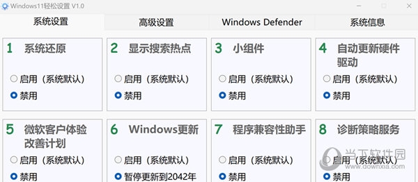 Windows11轻松设置