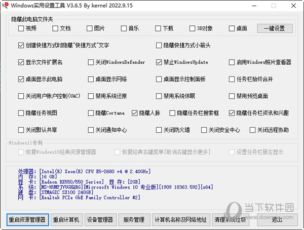 Windows实用设置工具