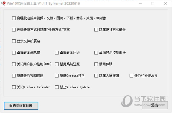 Win10实用设置工具