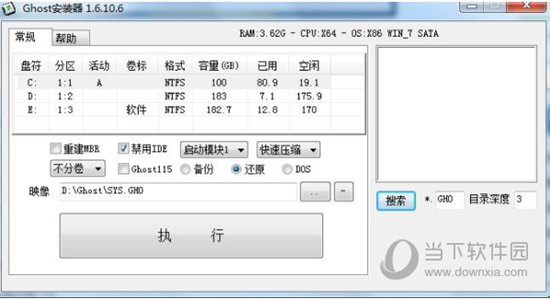 win10系统ghost安装器