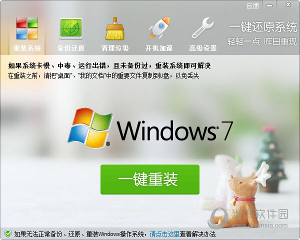 一键还原系统
