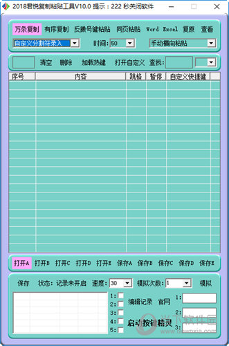 君悦复制粘贴工具