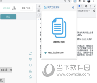 网页万能复制插件