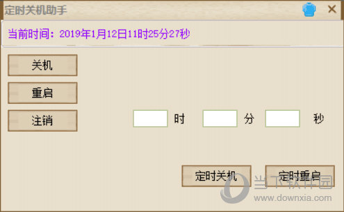 定时关机助手